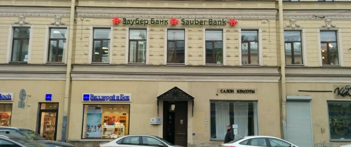 Заубер банк обмен валюты санкт петербург обмен биткоин румянцево бизнес парк